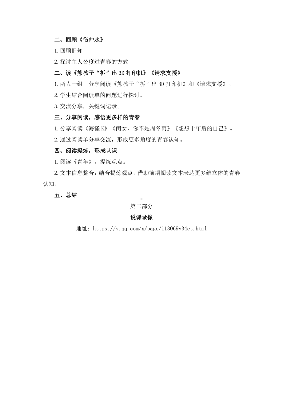 群文阅读教学设计：不一样的青春（七年级） 精品教案.pdf_第2页