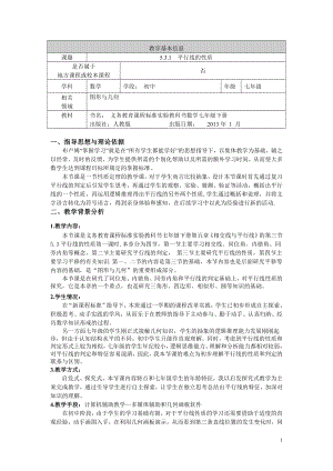 1.教学设计 信息技术应用　探索两条直线的位置关系.pdf