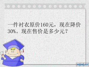 六年级数学上册应用题专项复习题课件PPT-(13).pptx