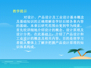 产品设计与工业设计(ppt-66页)课件.ppt