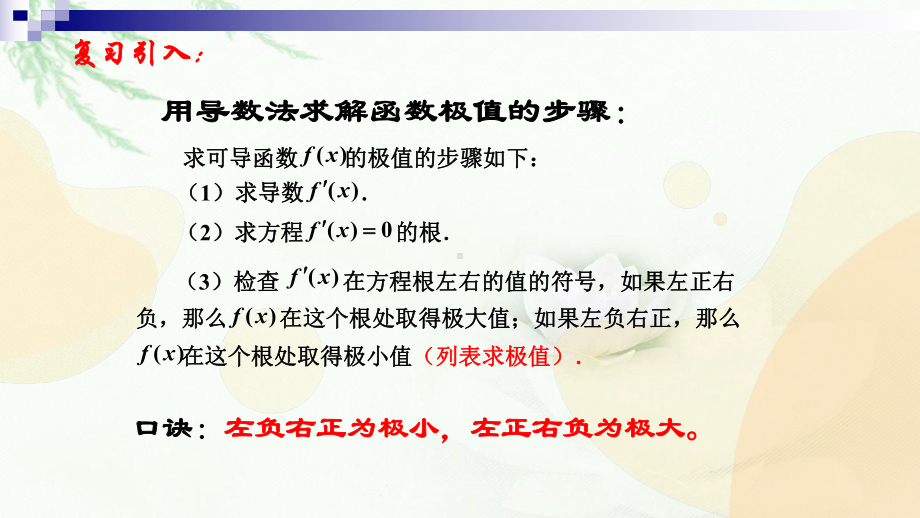 1.3.3函数的最大（小）值与导数教学课件.pptx_第2页