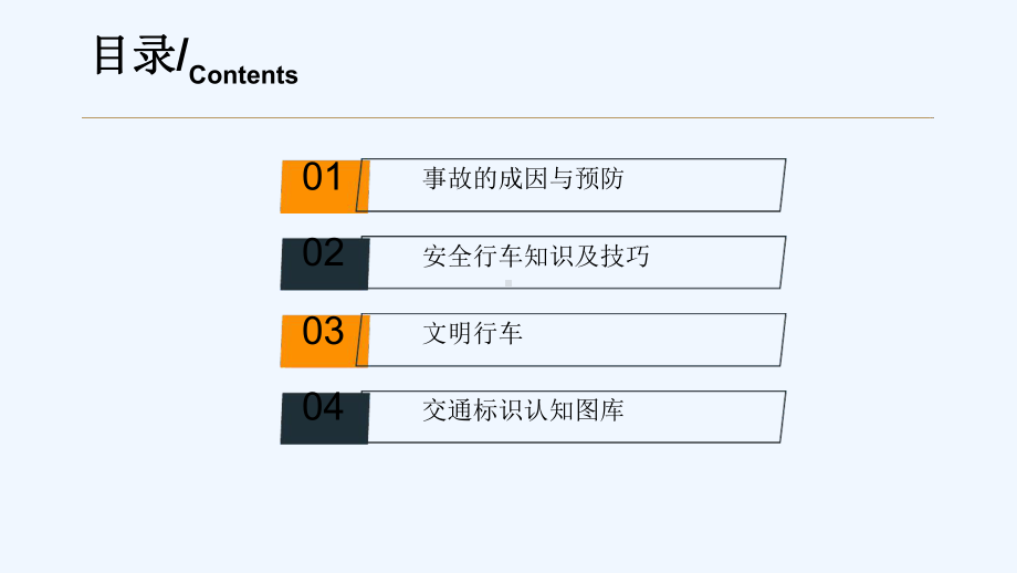 交通安全知识培训PPT课件.ppt_第2页