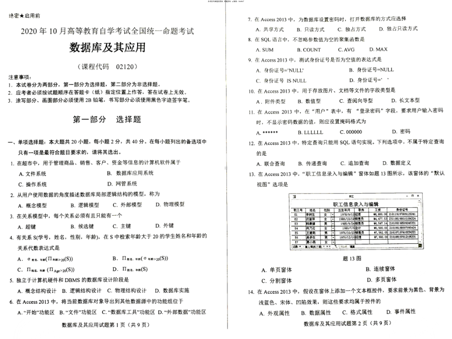 2020年10月自考02120数据库及其应用真题及答案含评分标准.pdf_第1页