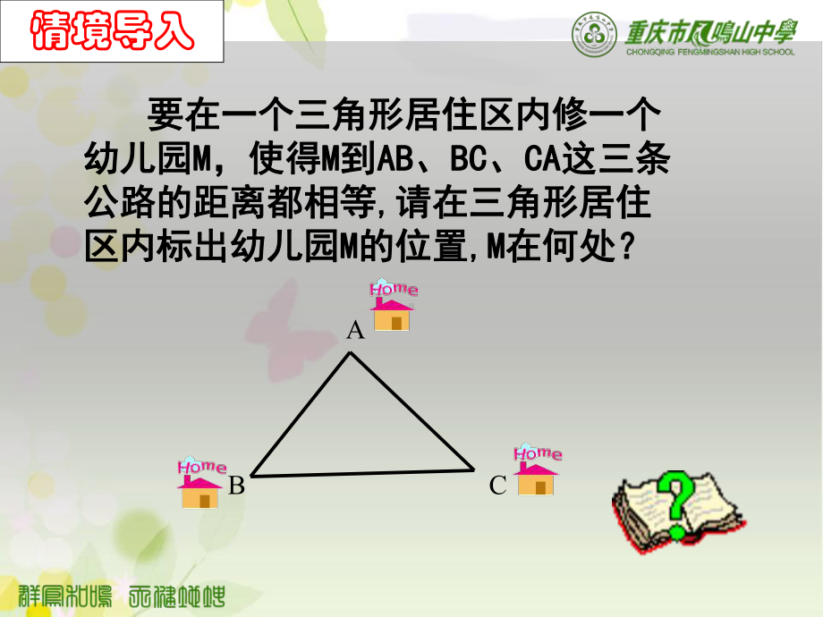 初中数学角平分线课件.ppt_第3页