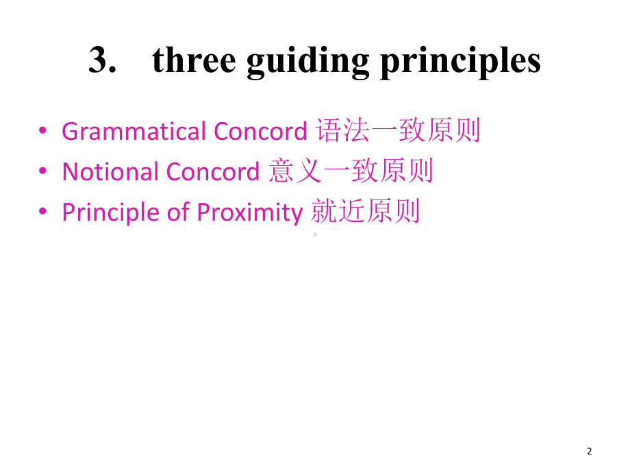 主谓一致英语语法总结(课堂PPT)课件.ppt_第2页