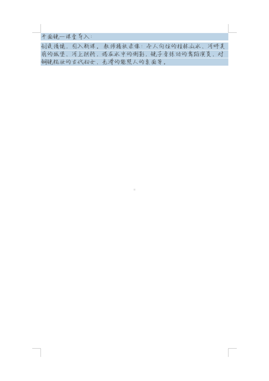 1-课堂导入（平面镜）(1).pdf_第1页