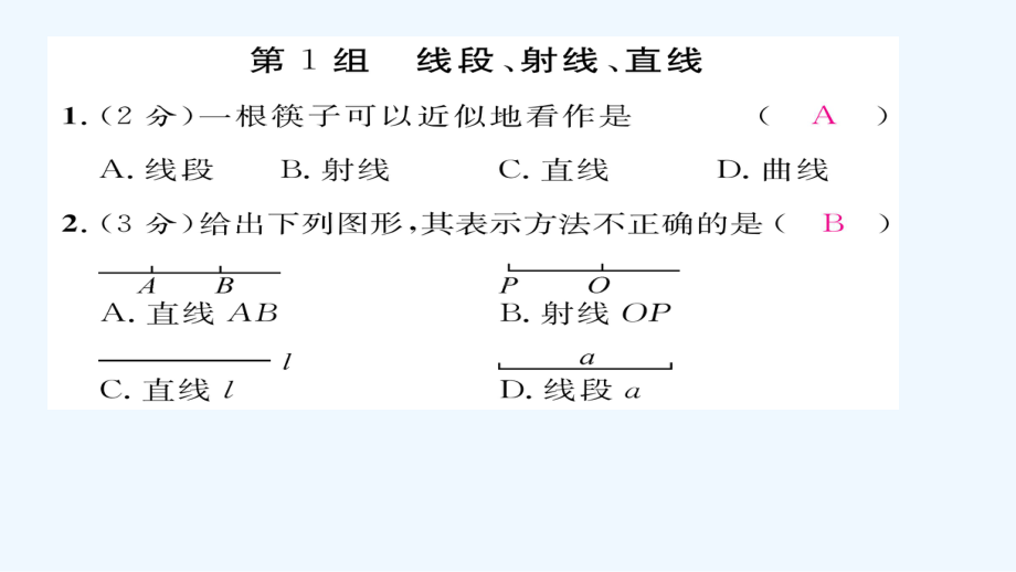 初一数学第四章基本平面图形周末练习题及答案课件.ppt_第2页