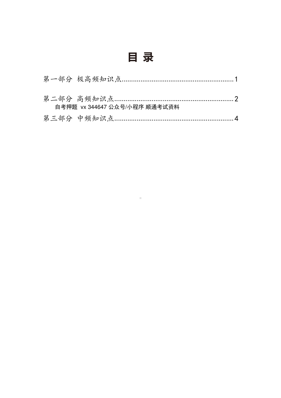 自考00315当代中国政治制度密训高频考点汇总.pdf_第1页