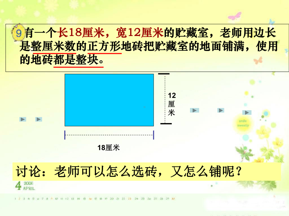 五年级下册数学2.公因数和最大公因数.ppt课件.ppt_第2页