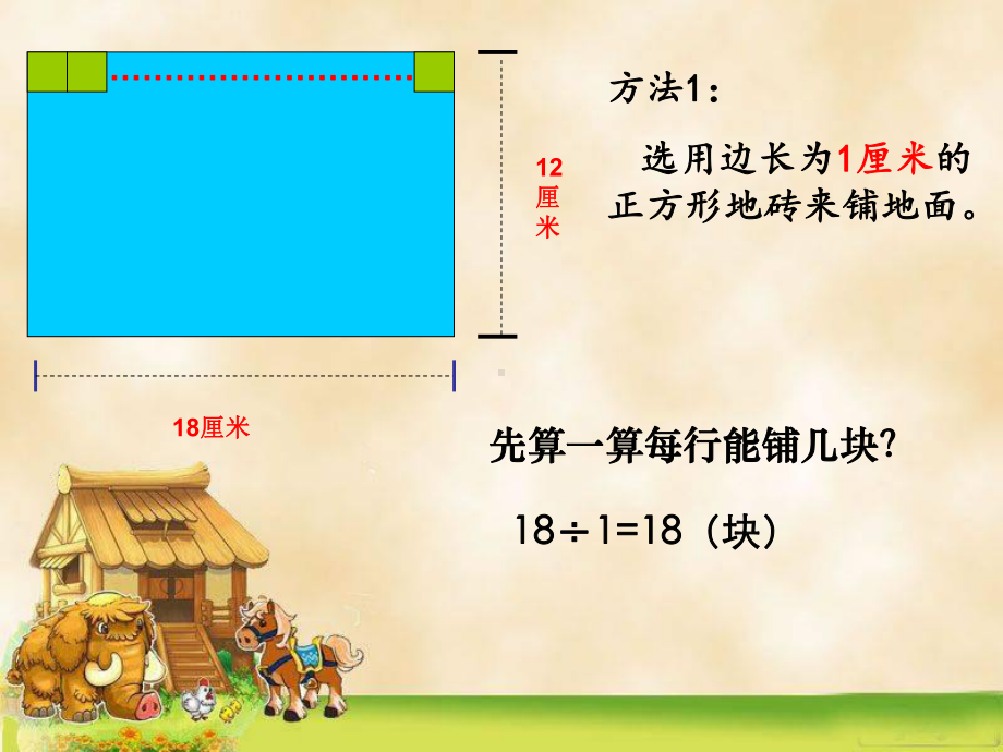 五年级下册数学2.公因数和最大公因数.ppt课件.ppt_第3页