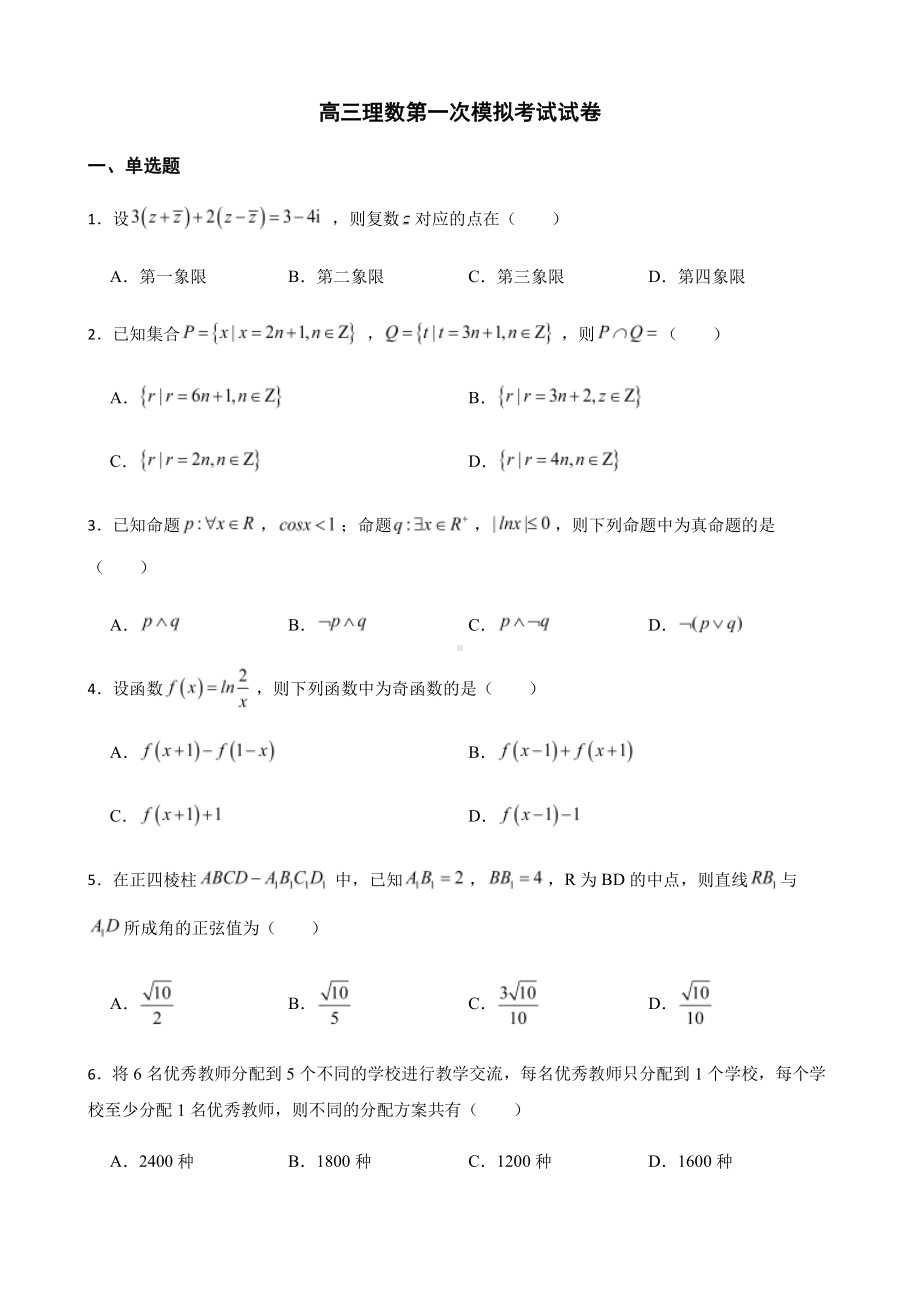 内蒙古包头市高三理数第一次模拟考试及答案.pdf_第1页