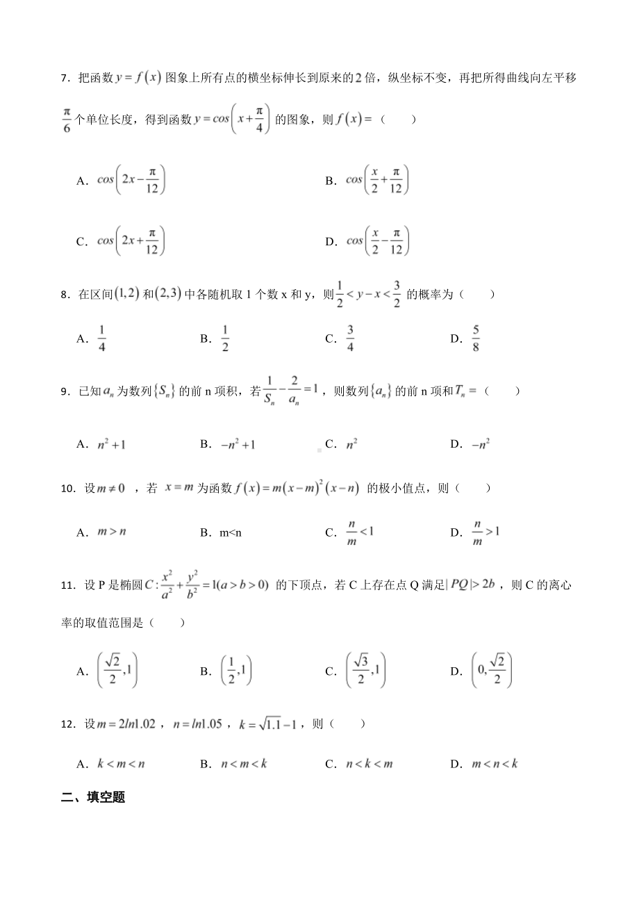 内蒙古包头市高三理数第一次模拟考试及答案.pdf_第2页