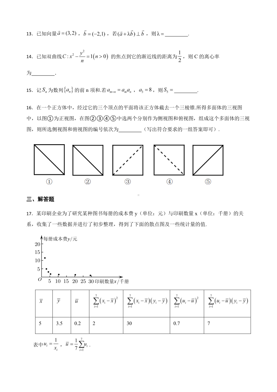 内蒙古包头市高三理数第一次模拟考试及答案.pdf_第3页