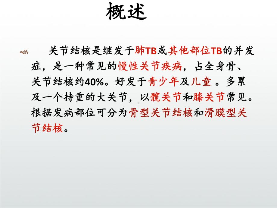 关节结核影像诊断PPT课件.ppt_第3页