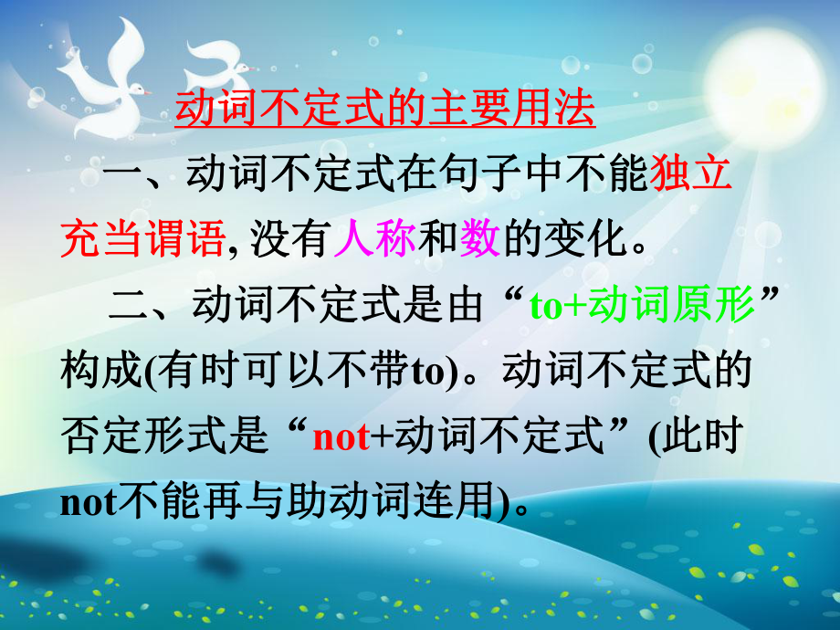 动词不定式讲解课件.ppt_第2页