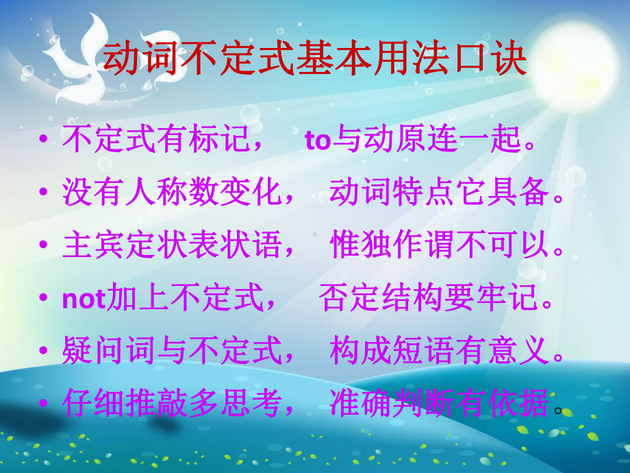 动词不定式讲解课件.ppt_第3页