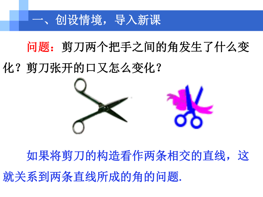 人教版七年级数学下册第五章相交线与平行线PPT教学课件.pptx_第2页