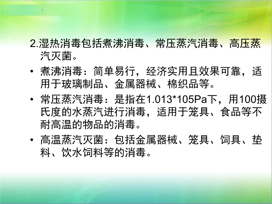 动物环境卫生消毒课件.ppt_第3页