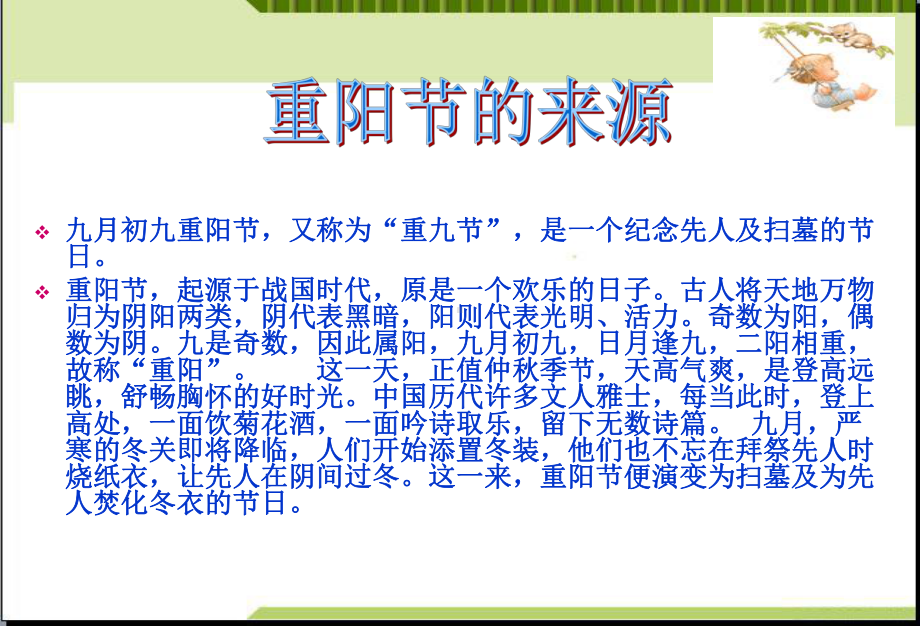 主题班会九九重阳敬老爱老主题班会精品PPT课件.pptx_第3页