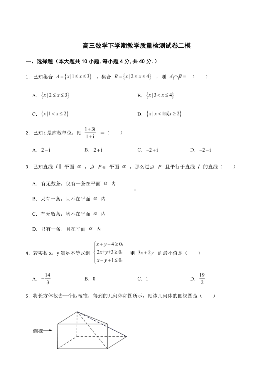 浙江省湖州丽水衢州三地市高三数学下学期检测二模及答案.pdf_第1页