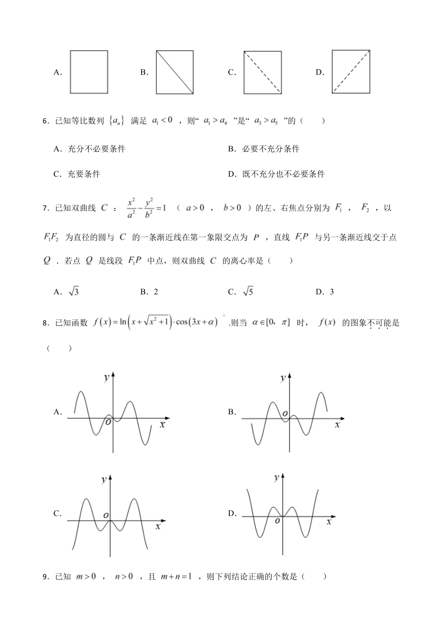 浙江省湖州丽水衢州三地市高三数学下学期检测二模及答案.pdf_第2页