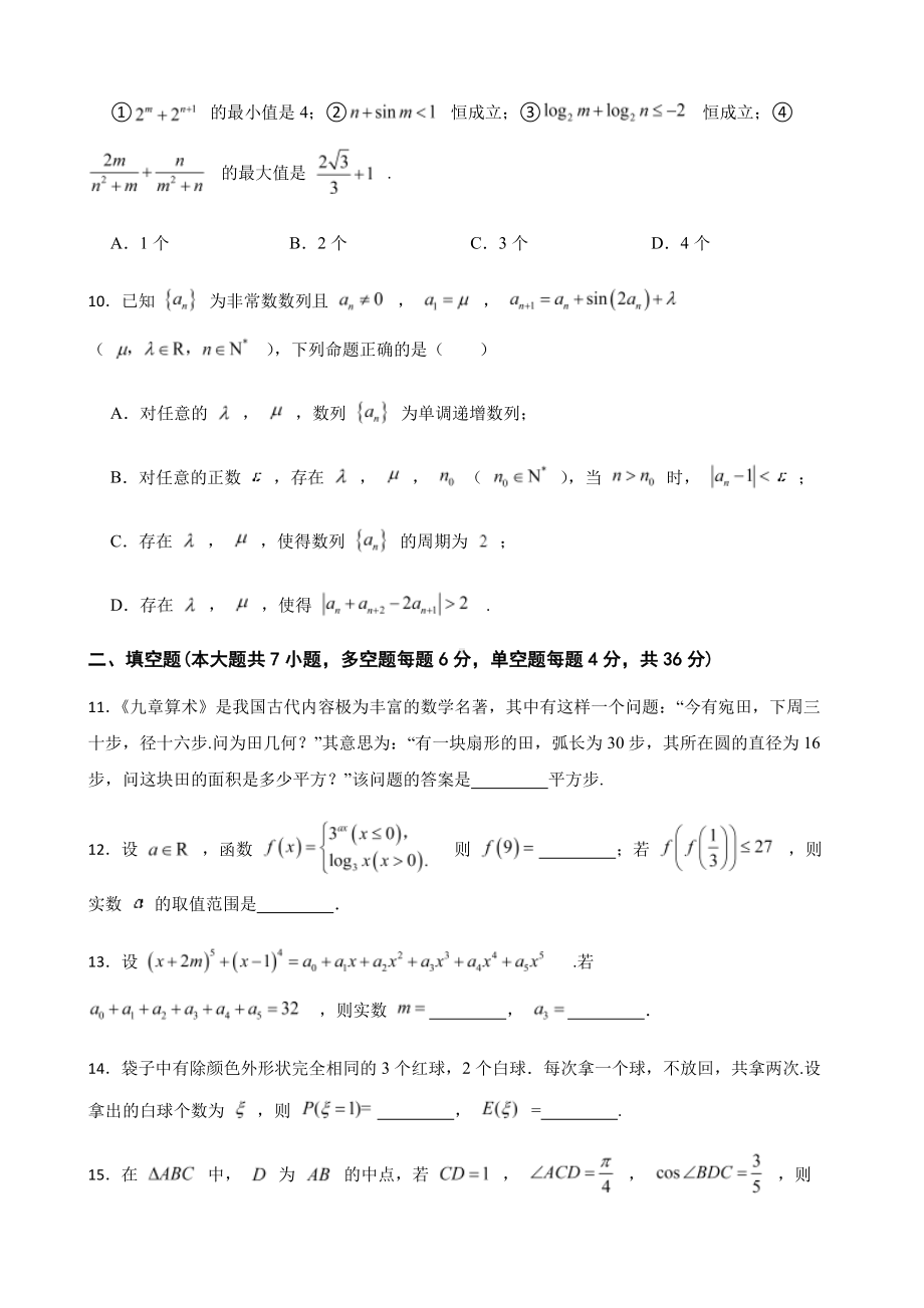 浙江省湖州丽水衢州三地市高三数学下学期检测二模及答案.pdf_第3页