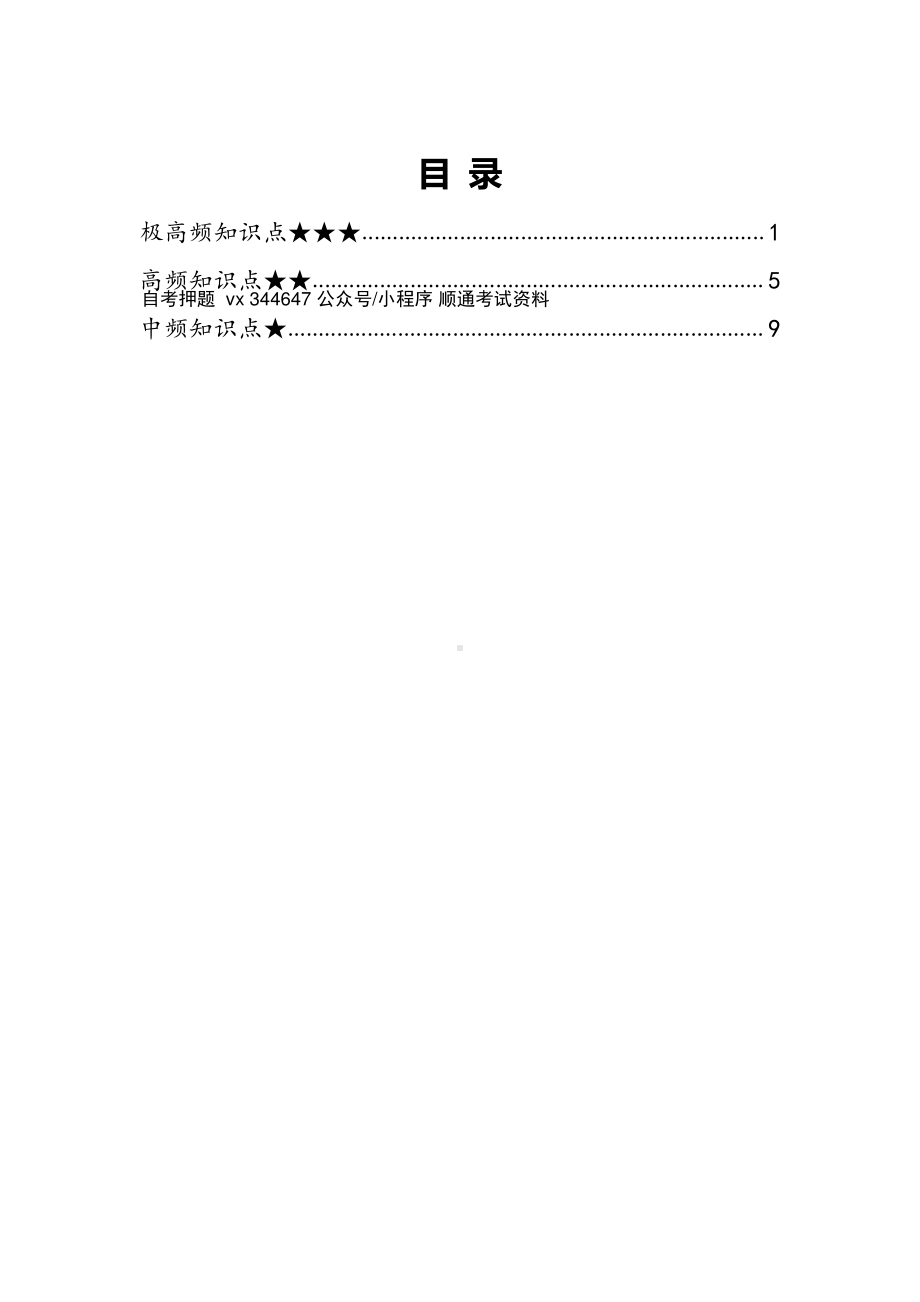 自考00182公共关系学密训高频考点汇总.pdf_第1页