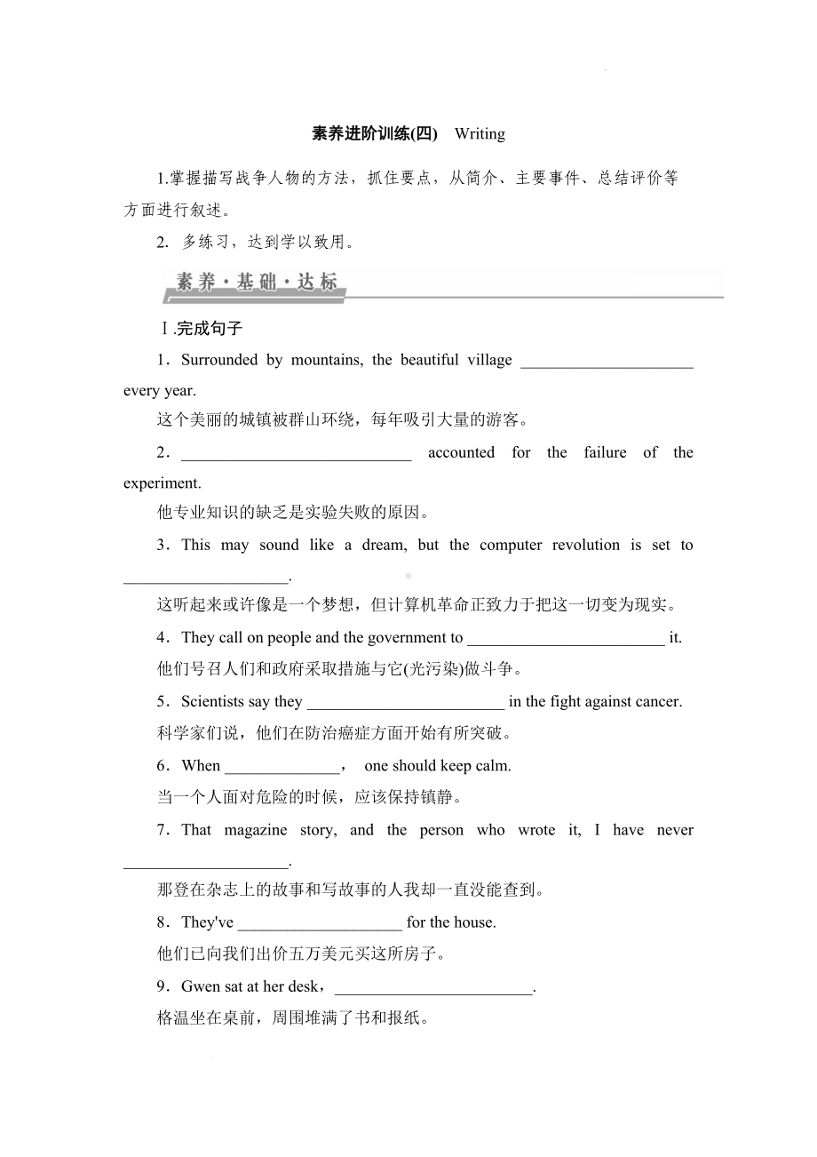 Unit 3 Writing 导学案-（2019）新外研版高中英语选择性必修第三册.doc_第1页