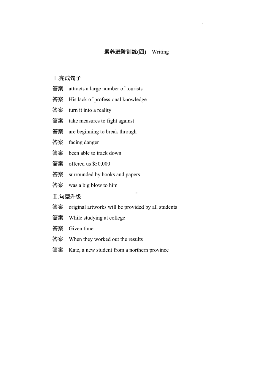 Unit 3 Writing 导学案-（2019）新外研版高中英语选择性必修第三册.doc_第3页