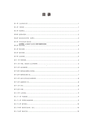 自考00538中国古代文学史一密训高频考点汇总.pdf