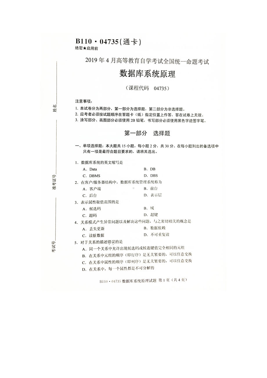 2019年4月自考04735数据库系统原理试题及答案含评分标准.doc_第1页