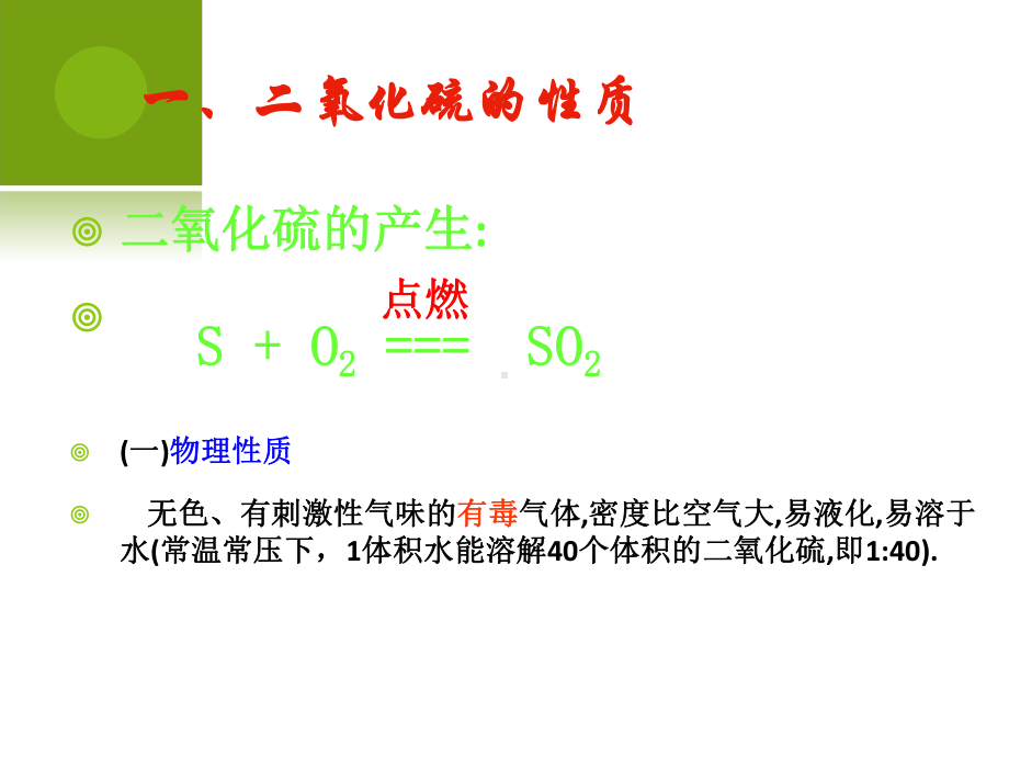 二氧化硫和三氧化硫.课件.ppt_第2页