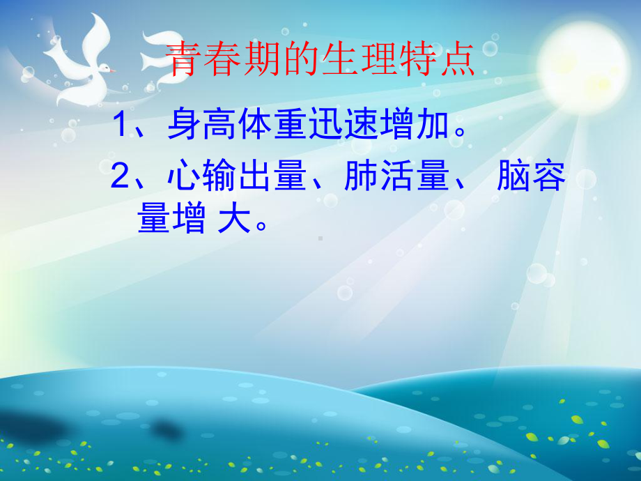 六年级青春期健康教育讲座课件.ppt_第2页