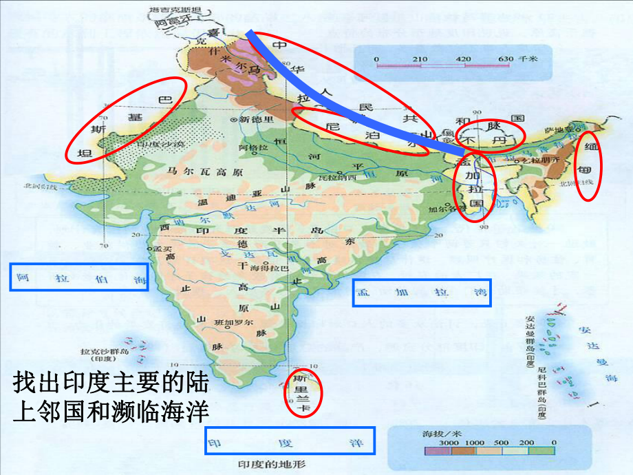 人教版七年级下册地理第七章第三节印度课件-(共38张PPT).ppt_第3页