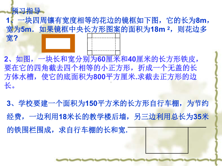 冀教版九年级数学上册24.4《一元二次方程的应用》(共18页)课件.ppt_第2页