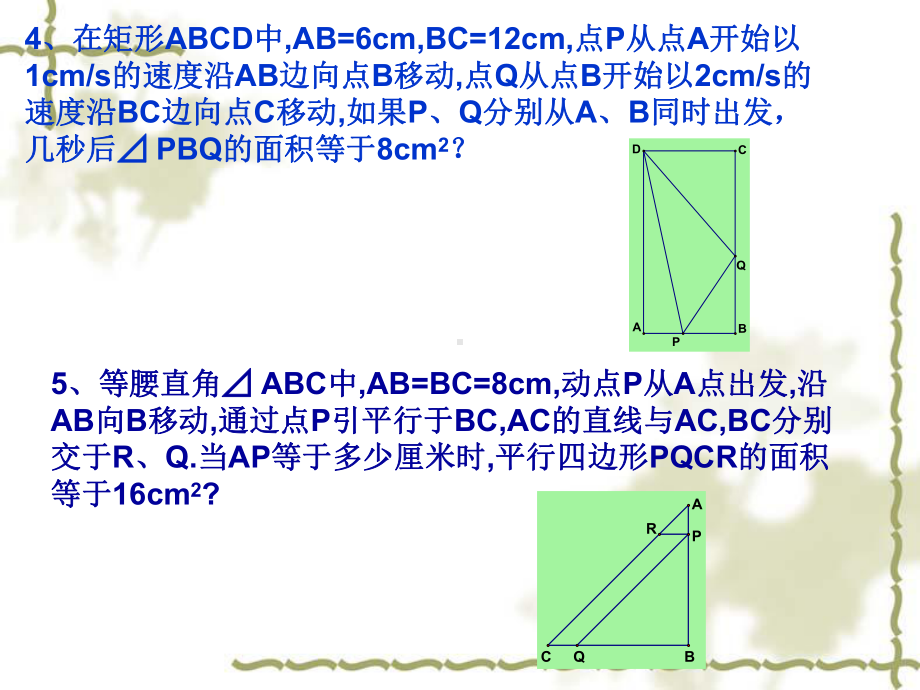 冀教版九年级数学上册24.4《一元二次方程的应用》(共18页)课件.ppt_第3页