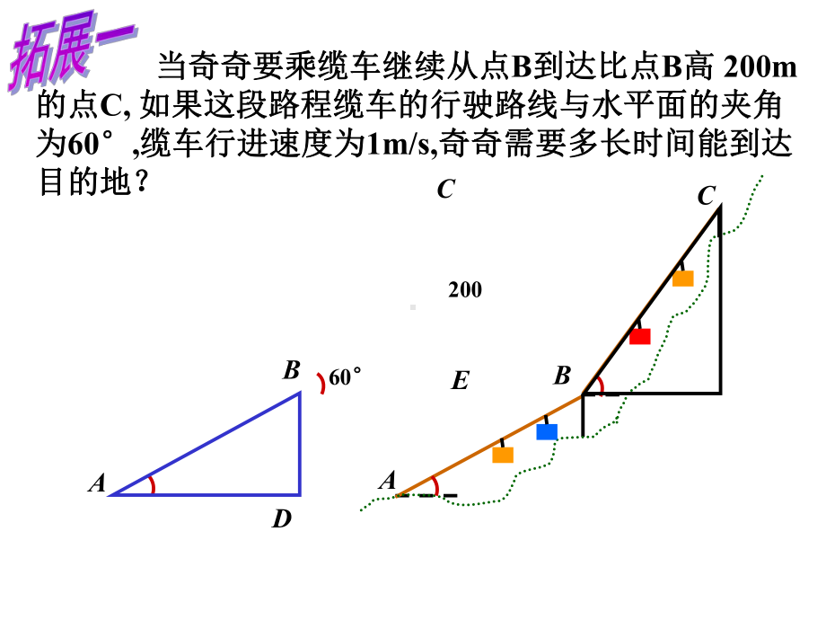 九年级数学锐角三角函数的简单应用课件.ppt_第3页