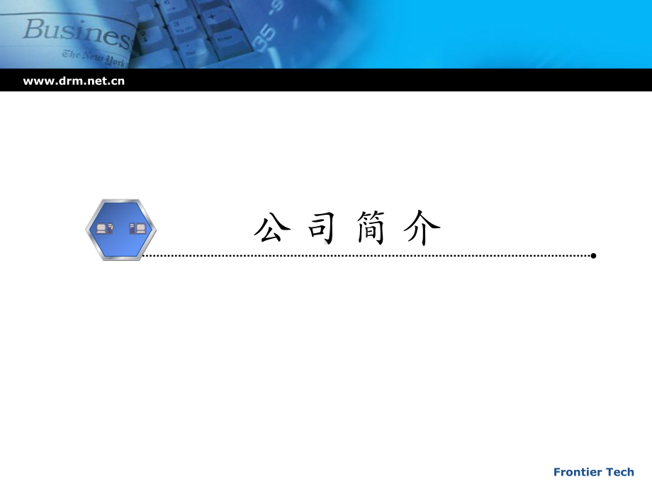 前沿文档安全管理系统产品介绍全解课件.ppt_第3页