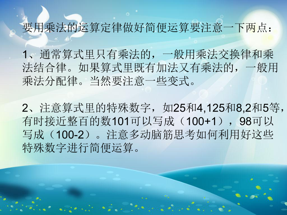 乘法分配律(练习)课件.ppt_第2页