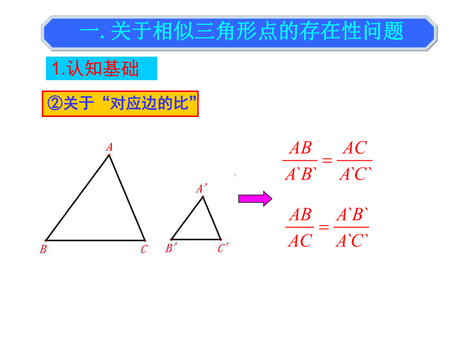 二次函数与相似.课件.ppt_第3页