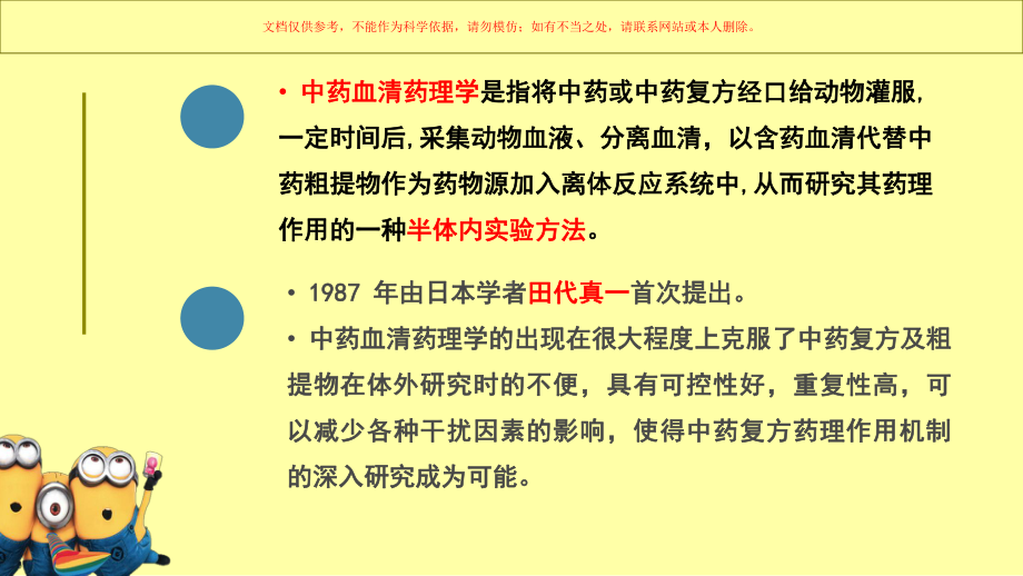 中药血清药理学课件.ppt_第3页