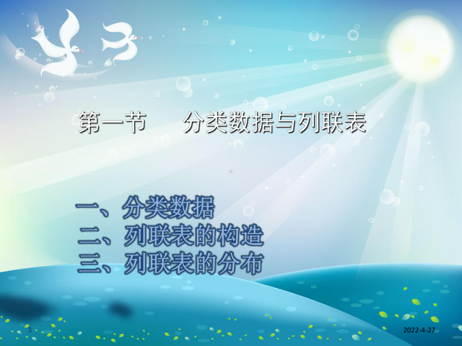 列联分析课件.ppt_第3页