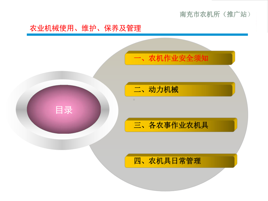 农业机械使用维护保养资料课件.ppt_第2页