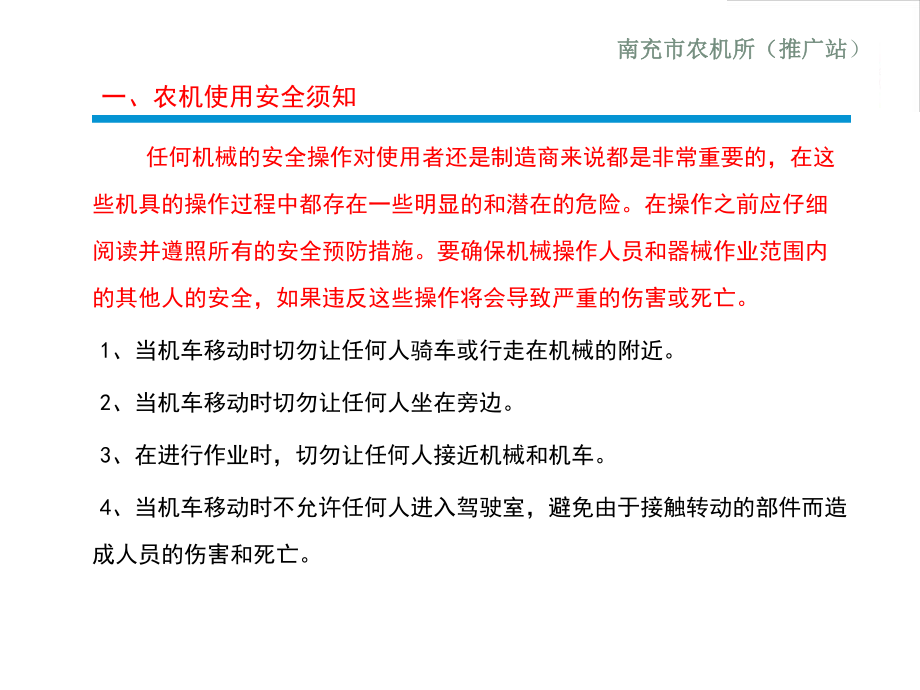 农业机械使用维护保养资料课件.ppt_第3页