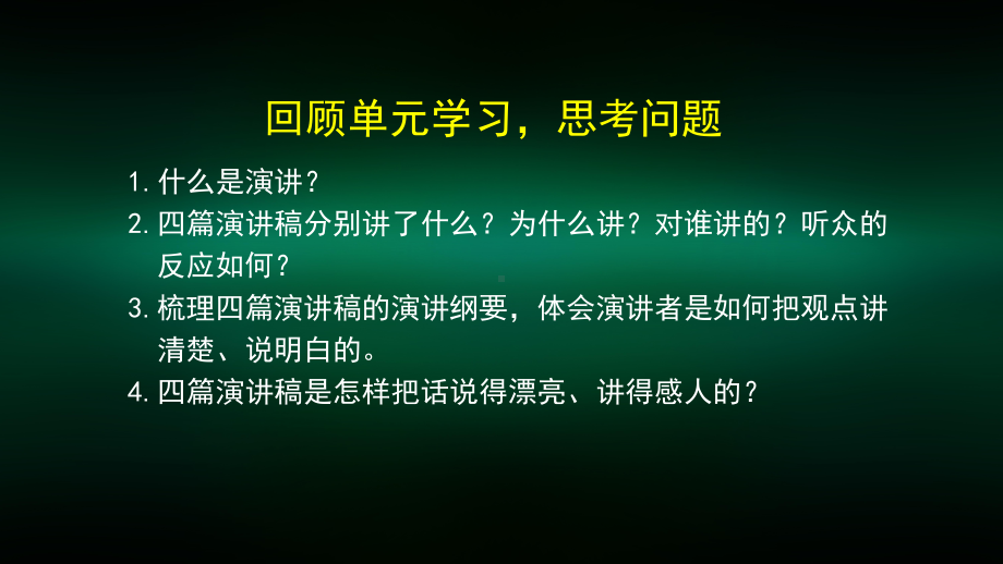 初二语文(统编版)-演讲单元总结课-2PPT课件.pptx_第3页