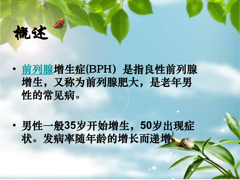 前列腺增生的护理查房最终版课件.ppt_第1页