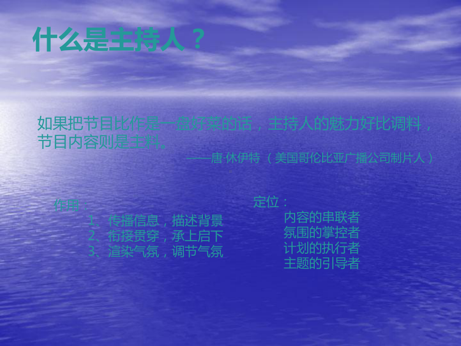 主持人培训PPT讲稿课件.ppt_第2页