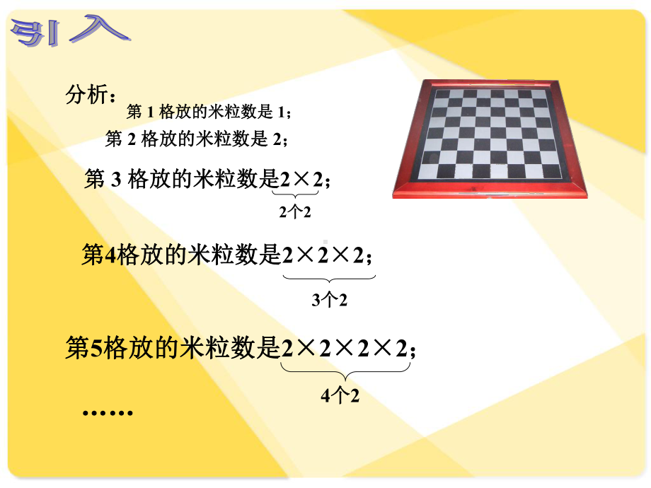 人教版中职数学4.1.1-1有理指数-(一)PPT优秀课件.ppt_第3页