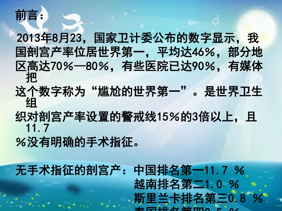 剖宫产与自然分娩的利弊课件.ppt_第3页