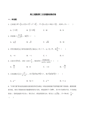 河南省高三理数第二次质量检测及答案.pdf